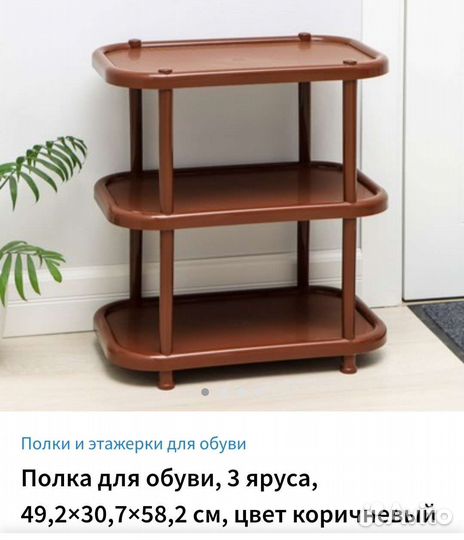 Полка для обуви 3 яруса