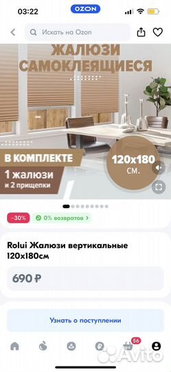 Жалюзи самоклеющиеся