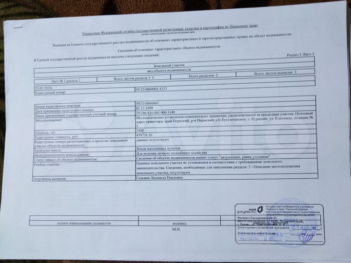 Участок 24,88 га (СНТ, ДНП)