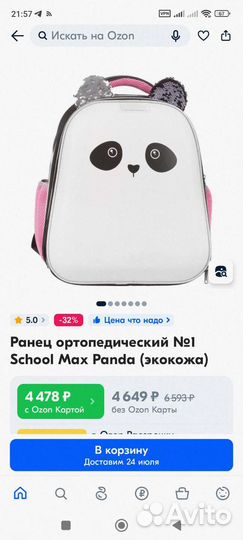 Рюкзак для началки