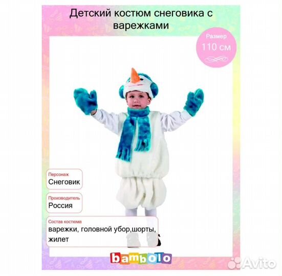 Костюм снеговика для мальчика