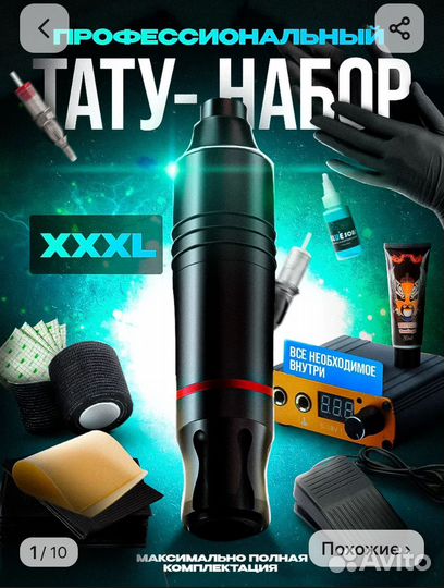 Набор для тату