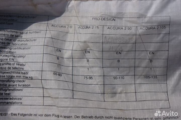 Параплан моторный