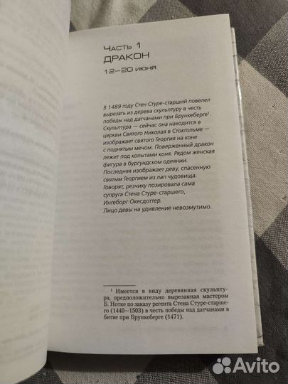 Давид Лагеркранц Девушка, которая