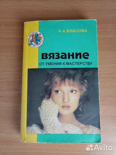 Журналы и книга по вязанию