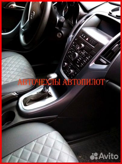 Чехлы Автопилот Opel Astra из экокожи чёрно-серые