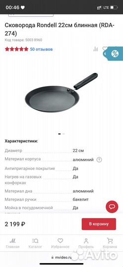 Сковорода блинная rondell