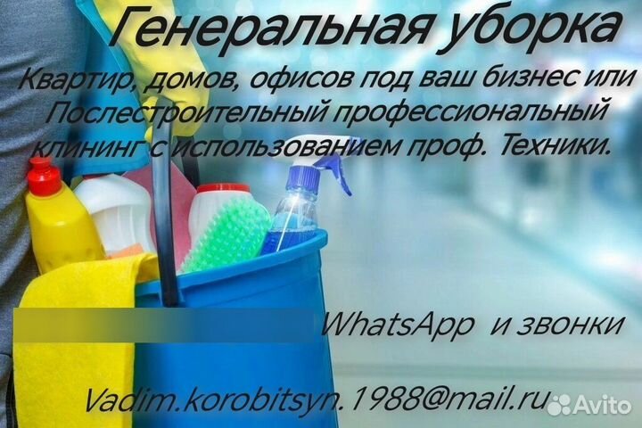 Клининговая компания уборка помещений и квартир