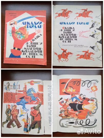 Детские книги СССР
