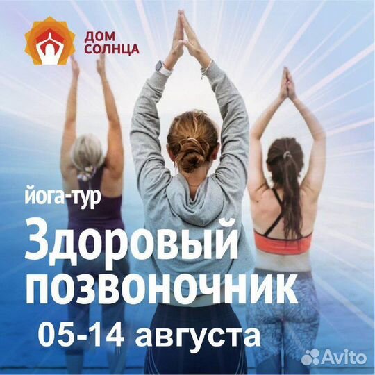 Горящий Йога-тур в Сочи. В августе.Осталось 5 мест