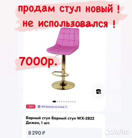 Стул барный, стул мастера