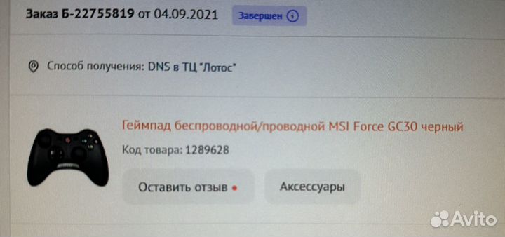 Геймпад Msi gc30