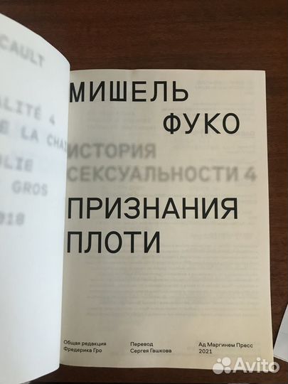 Книга Мишель Фуко