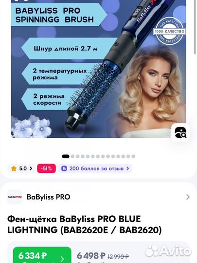 Фен щетка babyliss pro