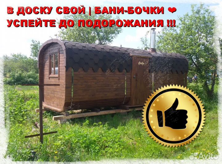 Баня бочка