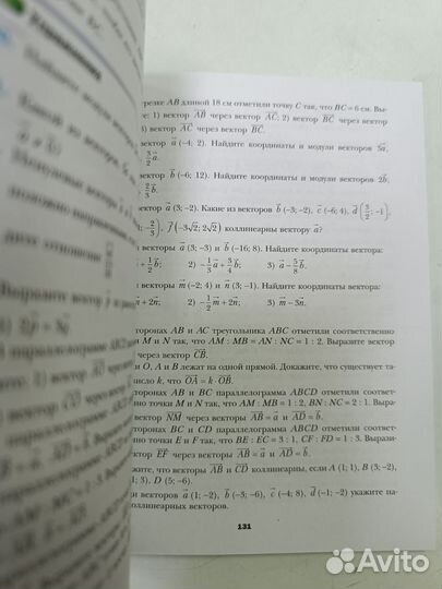 Мерзляк. Геометрия 9 класс Учебник