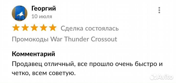 Промокоды War Thunder Crossout