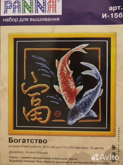 Набор для вышивки панна