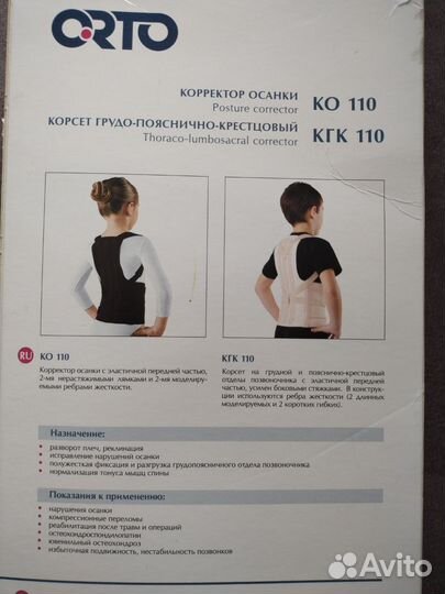 Корсет. ко 110