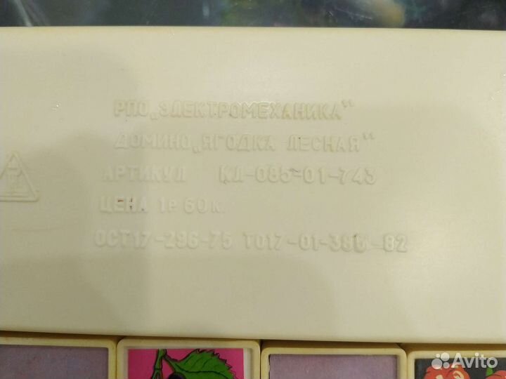 Домино ягодка лесная 1982г