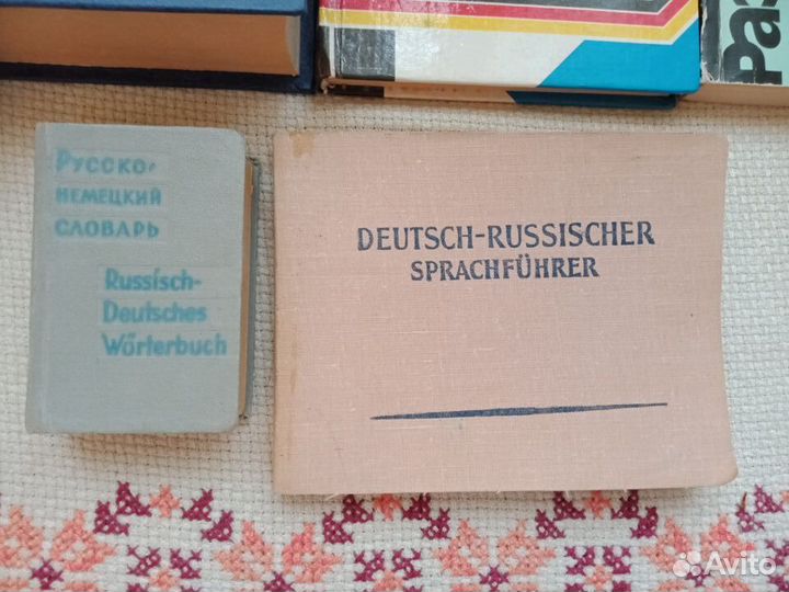 Немецкий язык Словари/Разговорники