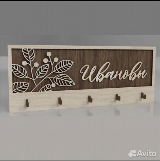 Ключница с фамилией