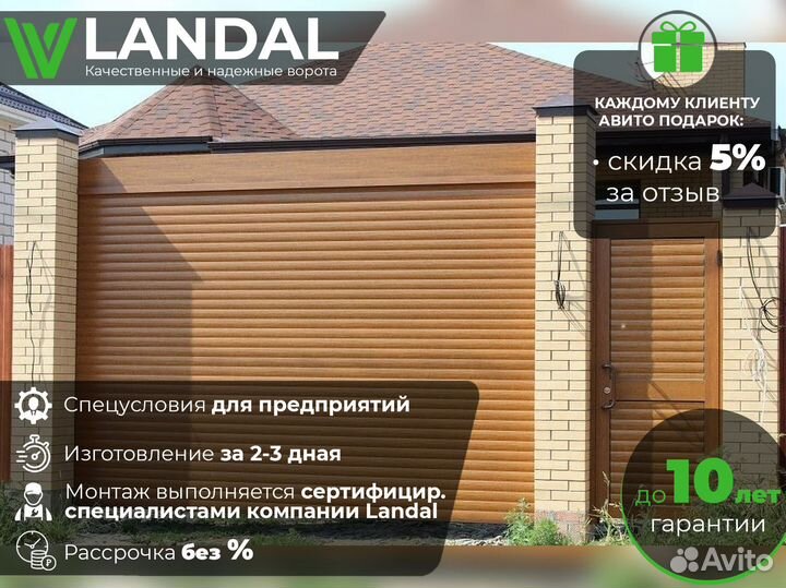 Роллетные ворота