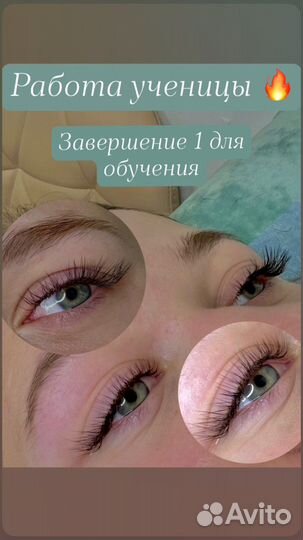 Обучение наращиванию ресниц