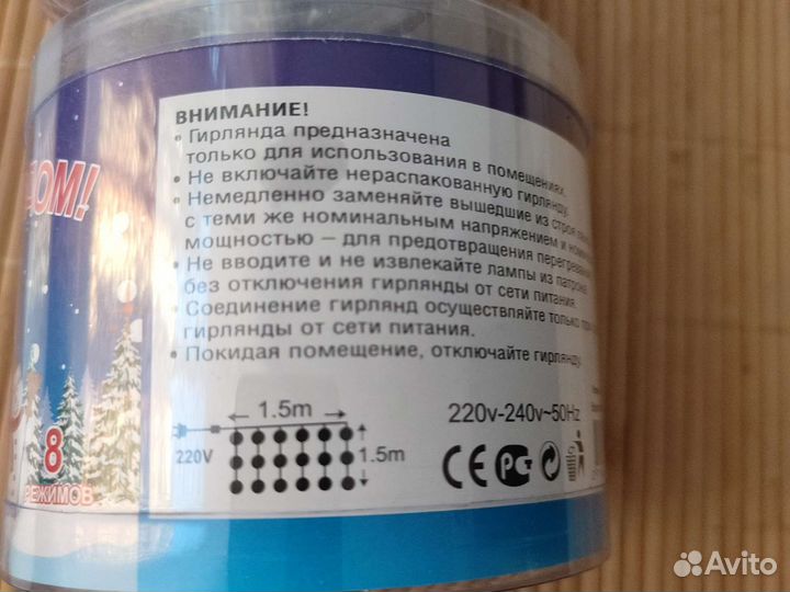 Гирлянда электрическая 1,5х1,5 м