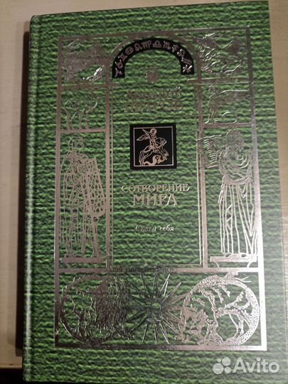 Книги А. Петрова. Сотворение мира