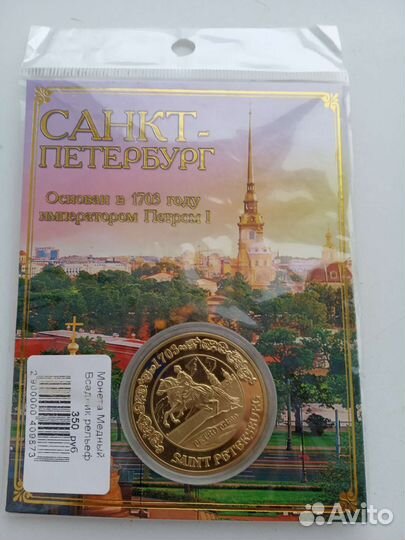 Сувенирная монета