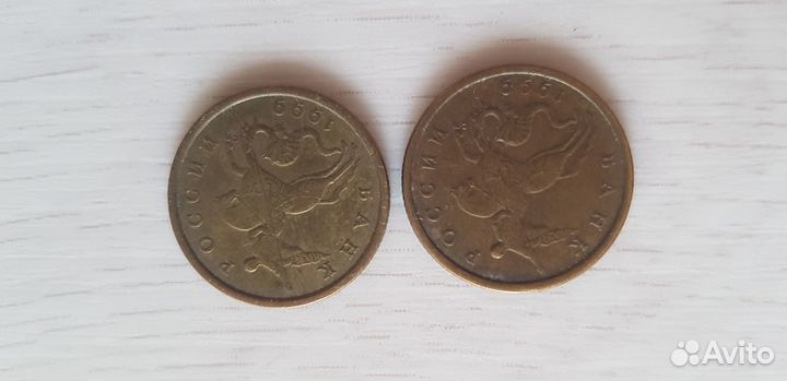 Монеты 50коп 1999 года