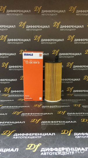 Фильтр масляный BMW F10 520D