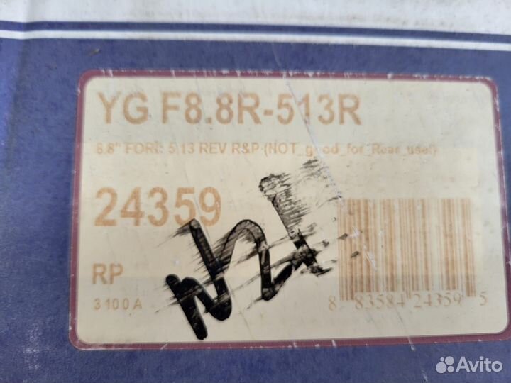 Главная пара YG F8.8R-513R ford