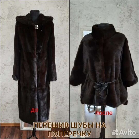 Ремонт химчистка перешивание шуб, кожаных изделий