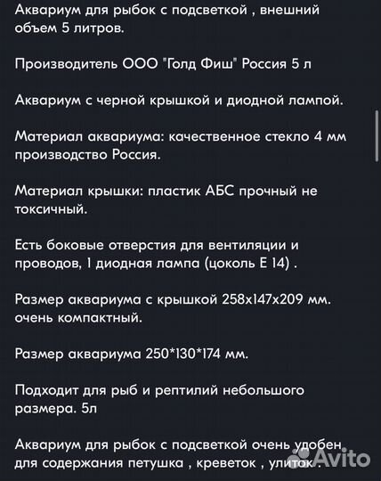 Аквариум 5л