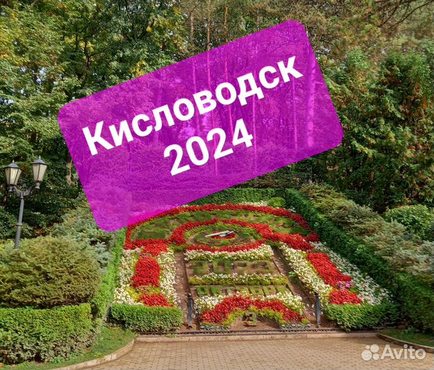 Экскурсионный тур в Кисловодск сезон 2024