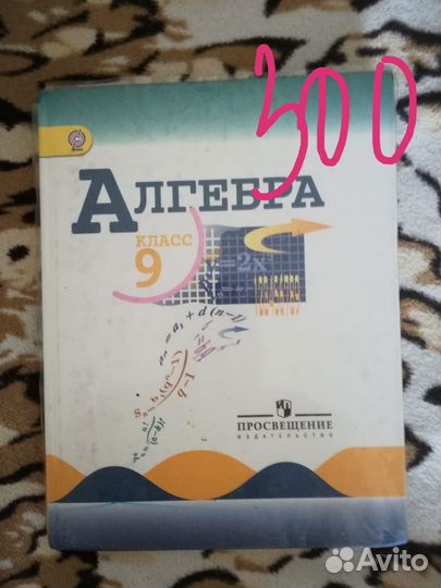 Учебники за 9 класс