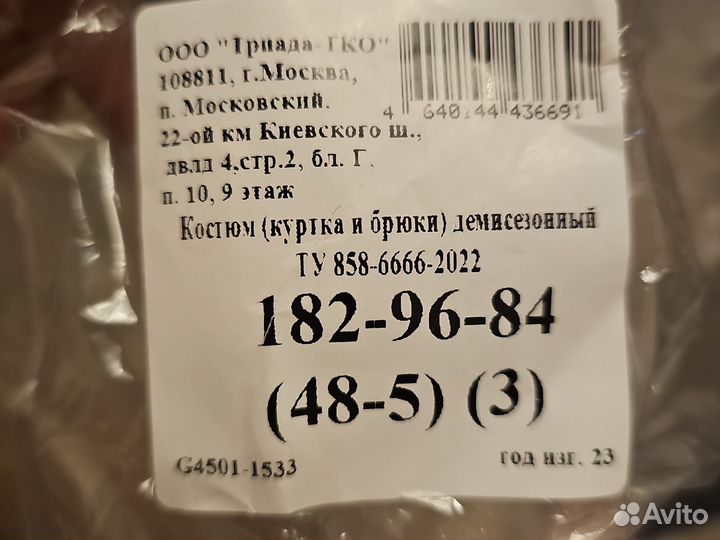 Триада тко демисезонный