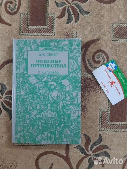 Гулливер и Нильс