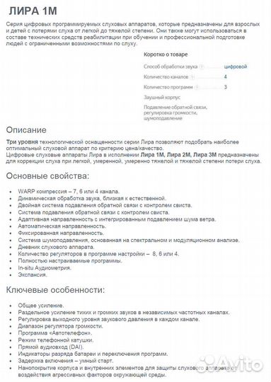 Слуховой аппарат лира 1 М