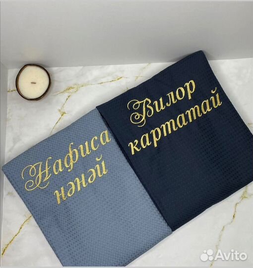 Халат с именной вышивкой