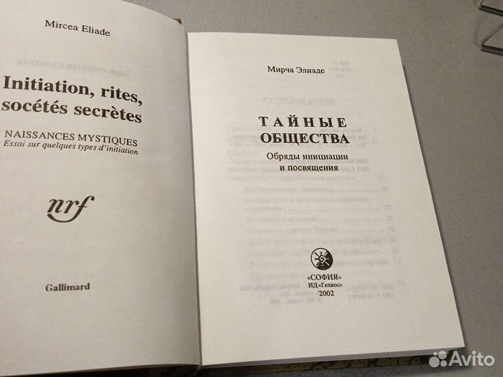 Мирча Элиаде