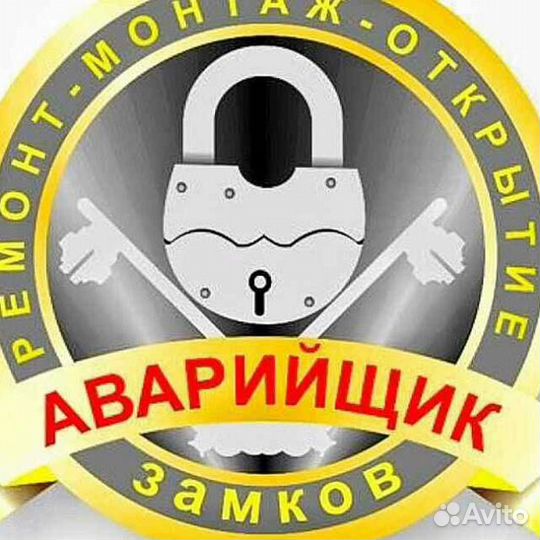 Вскрытие автомобилей, замков. Установка замков