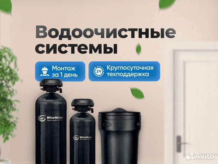 Система очистки воды Система водоочистки