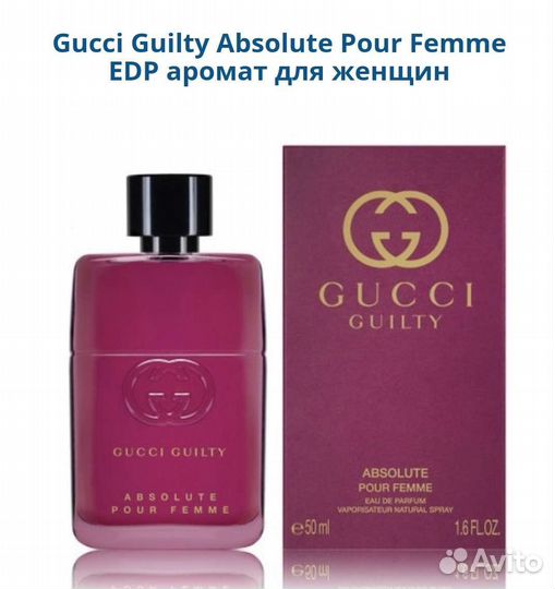 Gucci Guilty Absolute Pour Femme женский парфюм