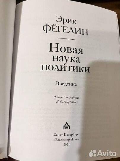 Эрик Фёгелин 