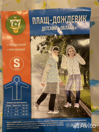 Детский дождевик размер s