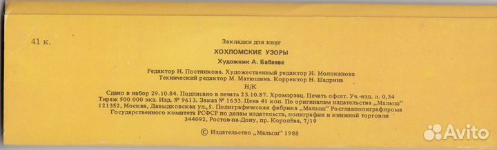 «хохломские узоры»