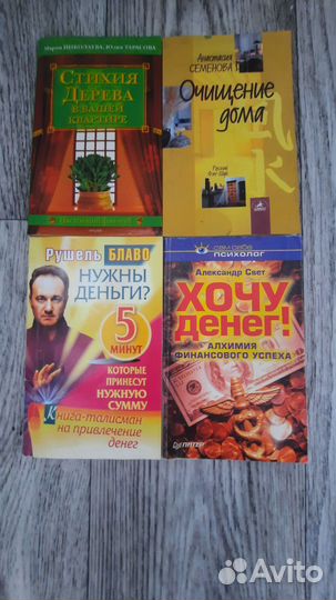 Книги: психологии,фэн-шуй, бизнесу